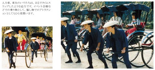 人力車のご紹介